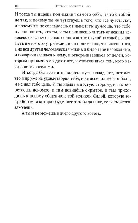 Дополнительное изображение книги «Путь к просветлению. Все этапы и стадии духовного пробуждения»