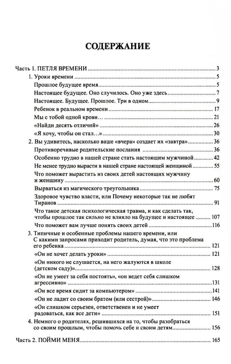 Дополнительное изображение книги «Современные дети и их несовременные родители, или О том, в чем так непросто признаться. 4-е изд»