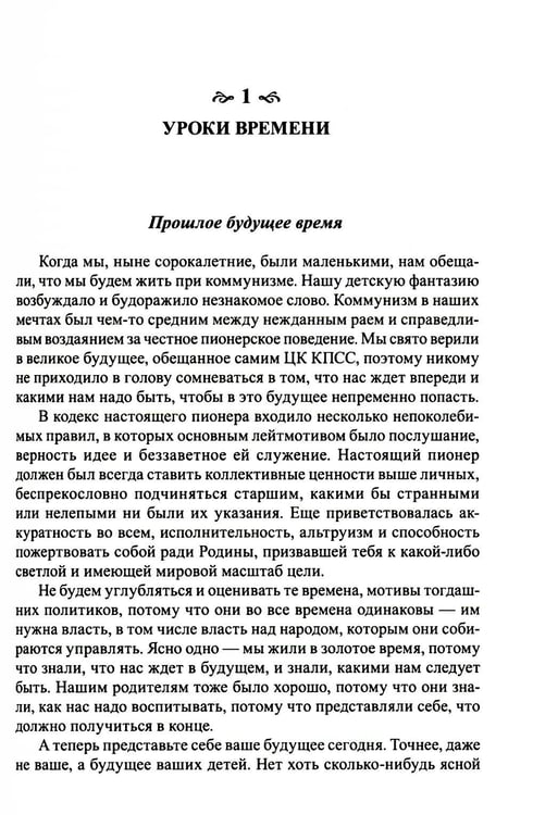 Дополнительное изображение книги «Современные дети и их несовременные родители, или О том, в чем так непросто признаться. 4-е изд»