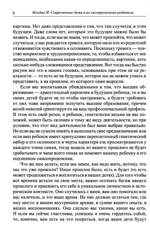 Дополнительное изображение книги «Современные дети и их несовременные родители, или О том, в чем так непросто признаться. 4-е изд»