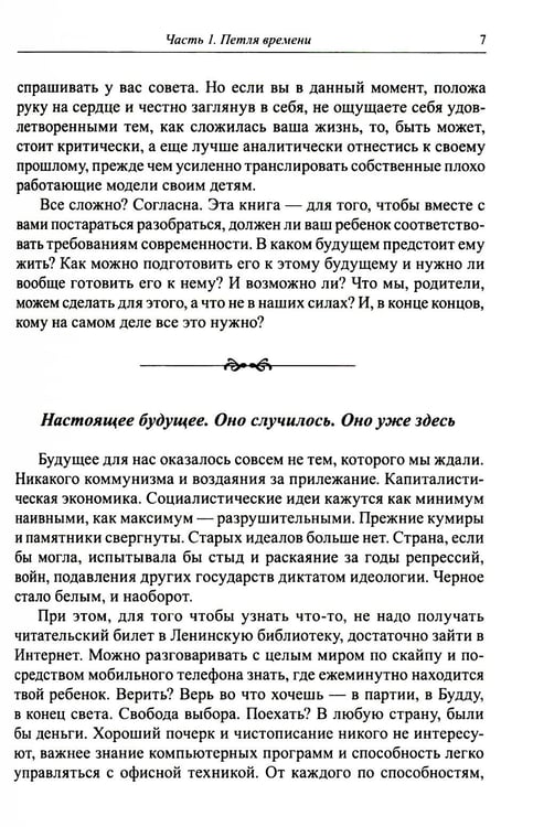 Дополнительное изображение книги «Современные дети и их несовременные родители, или О том, в чем так непросто признаться. 4-е изд»