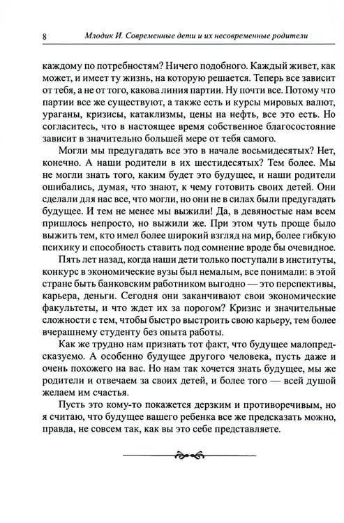 Дополнительное изображение книги «Современные дети и их несовременные родители, или О том, в чем так непросто признаться. 4-е изд»