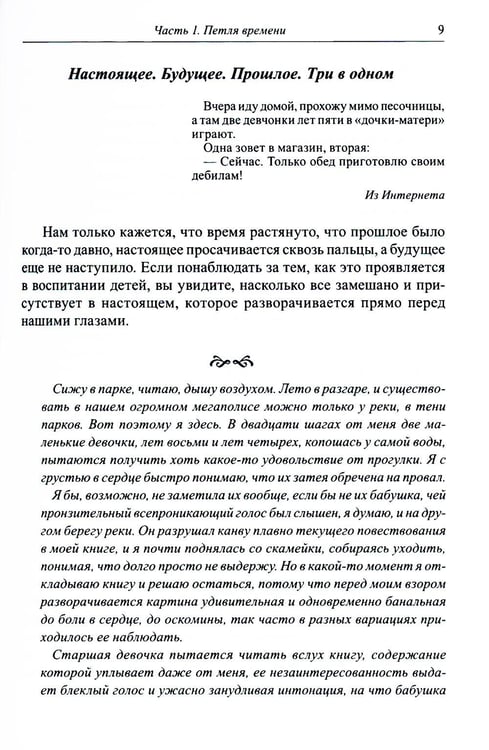 Дополнительное изображение книги «Современные дети и их несовременные родители, или О том, в чем так непросто признаться. 4-е изд»