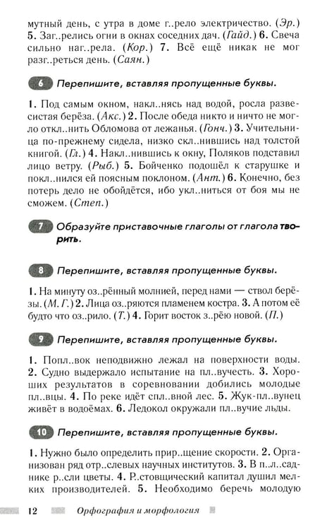 Дополнительное изображение книги «Практический русский язык. Орфография и морфология. Синтаксис и пунктуация»