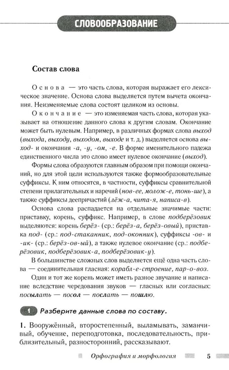 Дополнительное изображение книги «Практический русский язык. Орфография и морфология. Синтаксис и пунктуация»