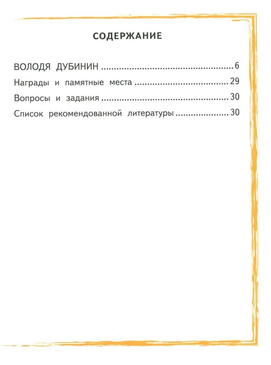 Дополнительное изображение книги «Володя Дубинин»