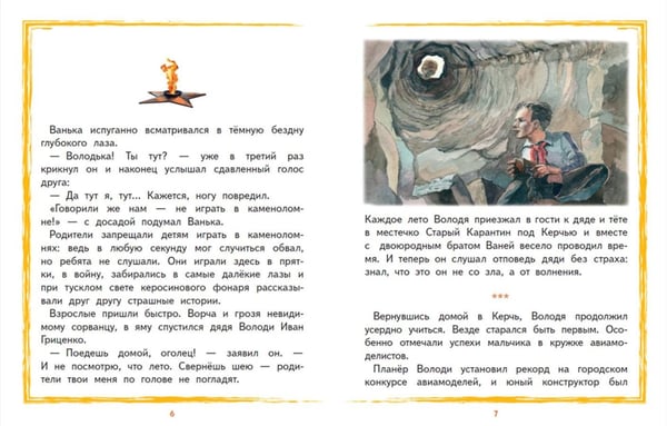 Дополнительное изображение книги «Володя Дубинин»