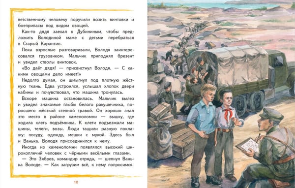 Дополнительное изображение книги «Володя Дубинин»