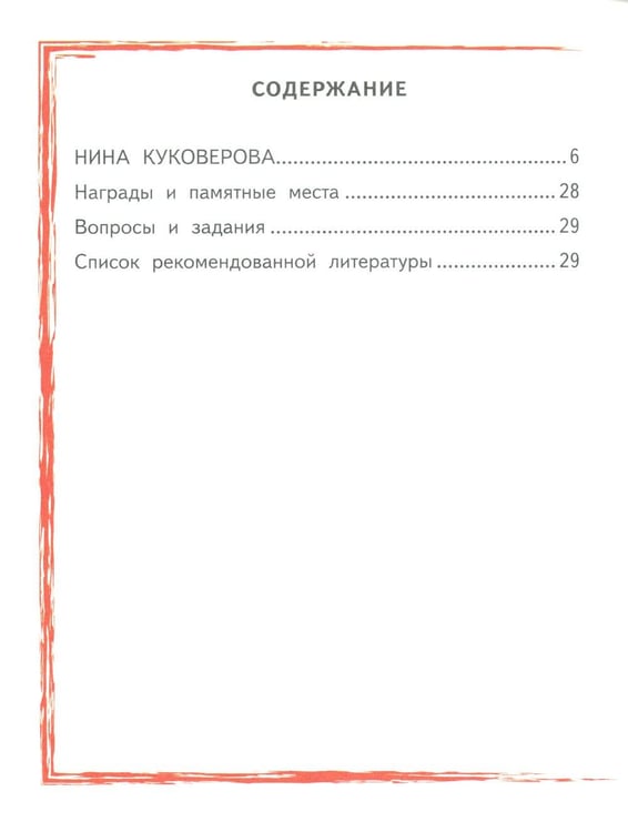 Дополнительное изображение книги «Нина Куковерова»