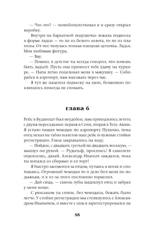 Дополнительное изображение книги «Ход до цугцванга : роман»