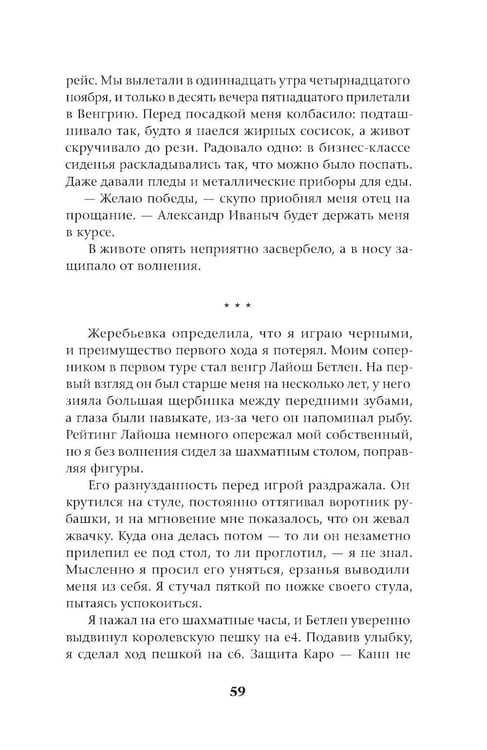 Дополнительное изображение книги «Ход до цугцванга : роман»