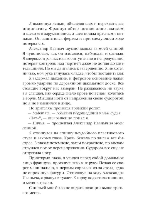 Дополнительное изображение книги «Ход до цугцванга : роман»