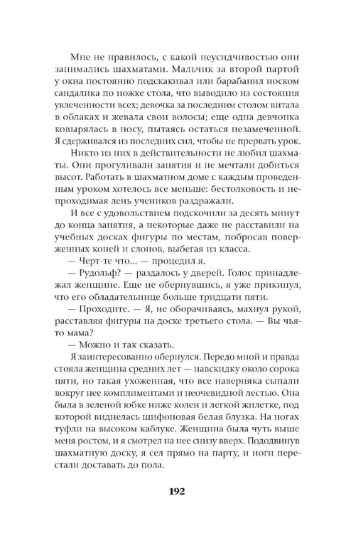 Дополнительное изображение книги «Ход до цугцванга : роман»