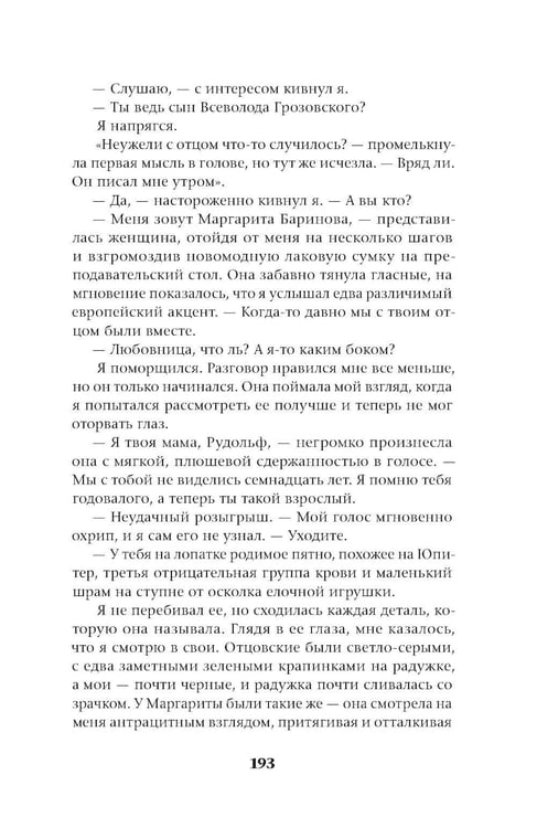Дополнительное изображение книги «Ход до цугцванга : роман»