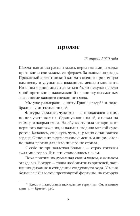 Дополнительное изображение книги «Ход до цугцванга : роман»
