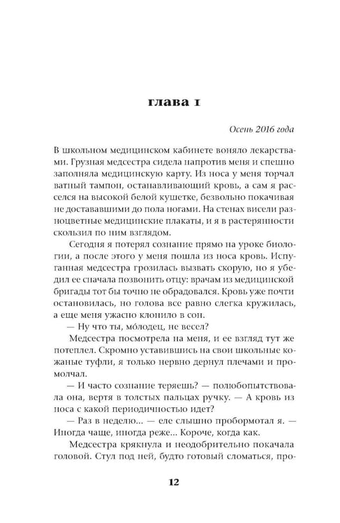 Дополнительное изображение книги «Ход до цугцванга : роман»