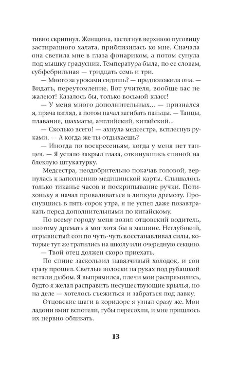 Дополнительное изображение книги «Ход до цугцванга : роман»