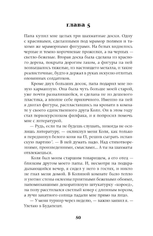 Дополнительное изображение книги «Ход до цугцванга : роман»