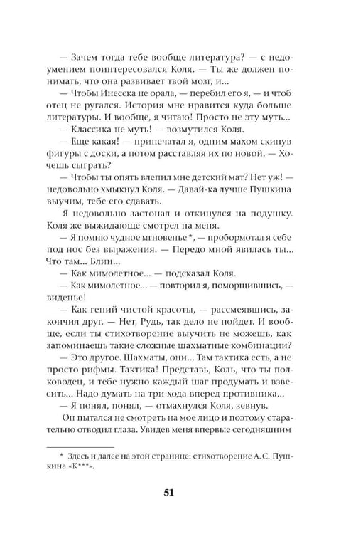 Дополнительное изображение книги «Ход до цугцванга : роман»