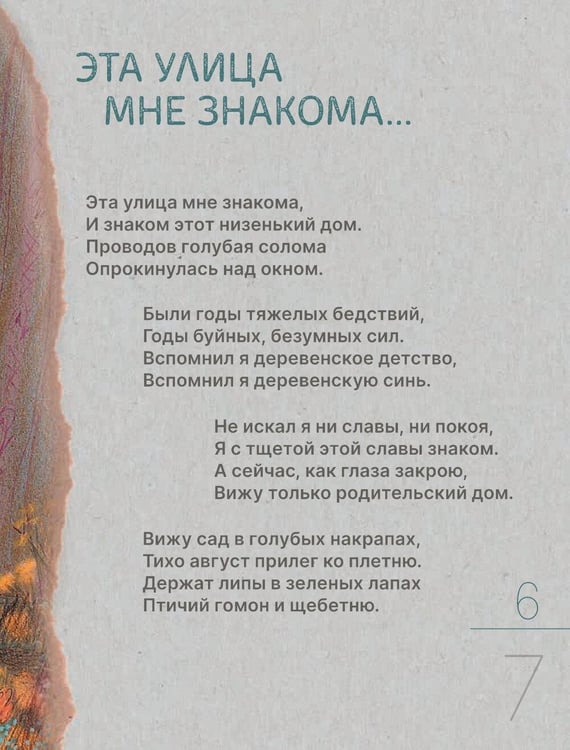 Дополнительное изображение книги «Эта улица мне знакома...»