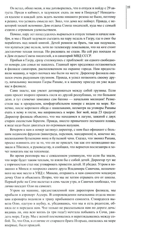 Дополнительное изображение книги «Трудные дороги жизни. Тревожные дни»