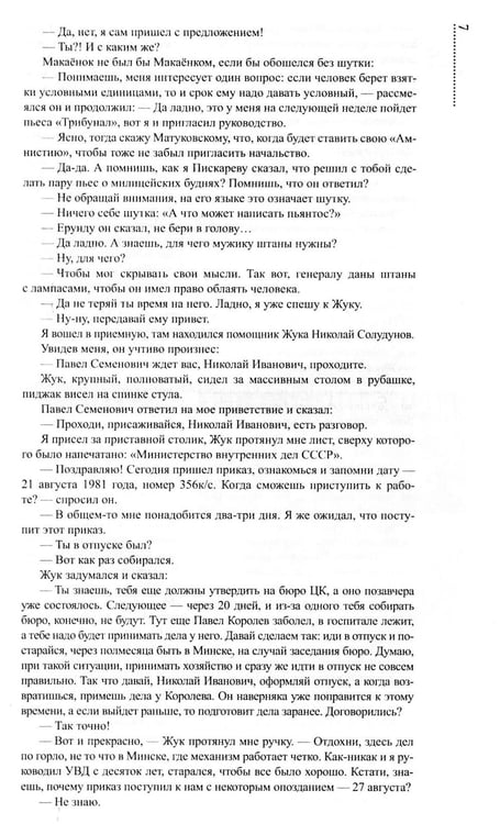 Дополнительное изображение книги «Трудные дороги жизни. Тревожные дни»
