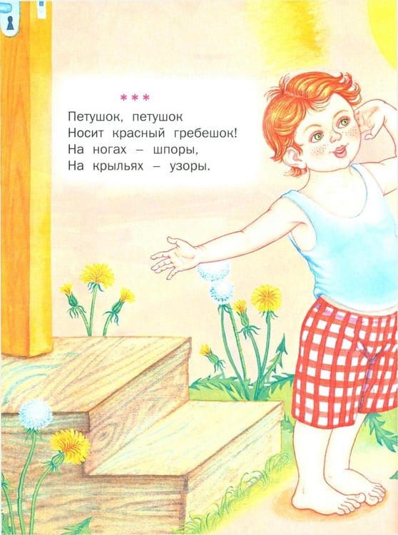 Дополнительное изображение книги «Чудо-книга для малышей»