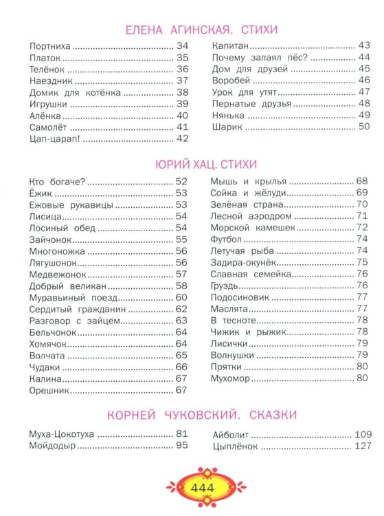Дополнительное изображение книги «Чудо-книга для малышей»