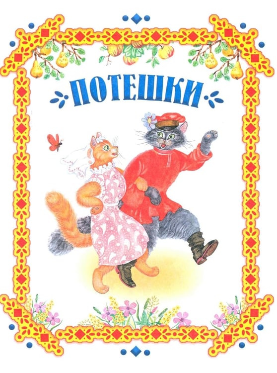 Дополнительное изображение книги «Чудо-книга для малышей»