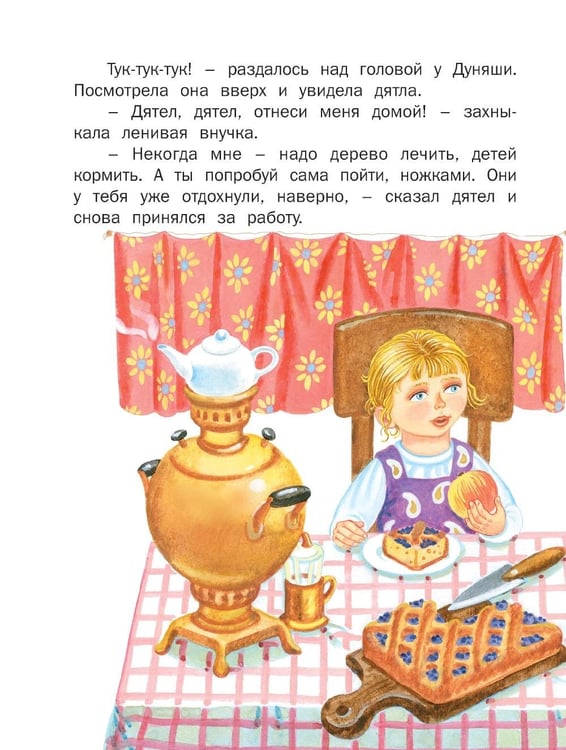 Дополнительное изображение книги «Чудо-сказки для малышей»