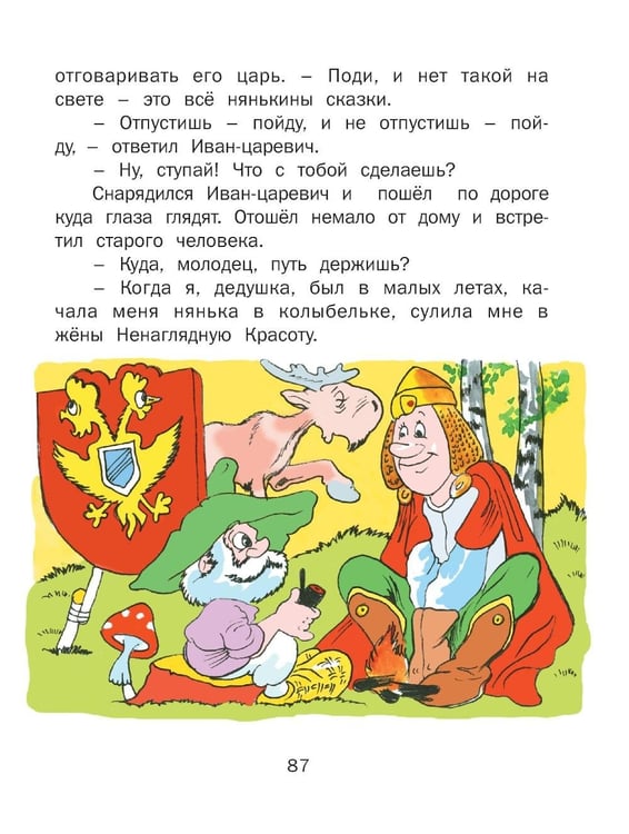 Дополнительное изображение книги «Чудо-сказки для малышей»