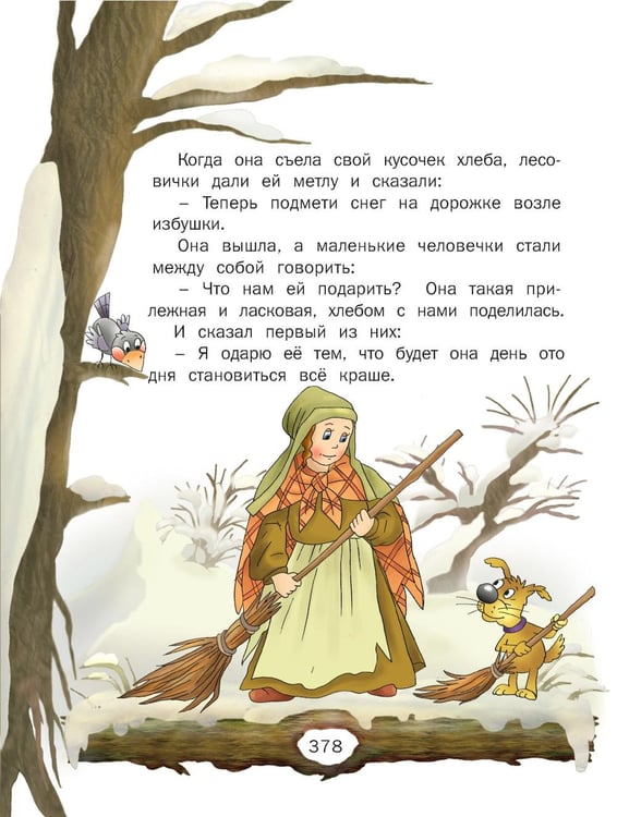 Дополнительное изображение книги «Чудо-сказки для малышей»