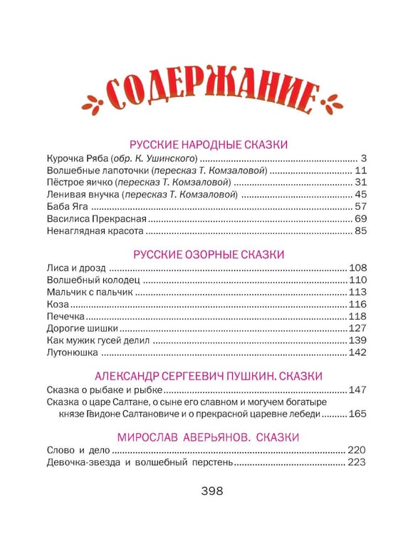 Дополнительное изображение книги «Чудо-сказки для малышей»