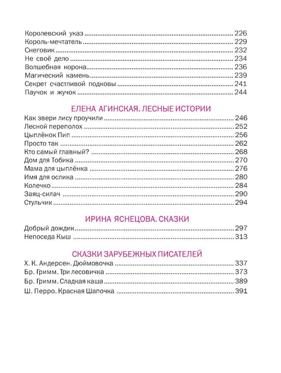 Дополнительное изображение книги «Чудо-сказки для малышей»