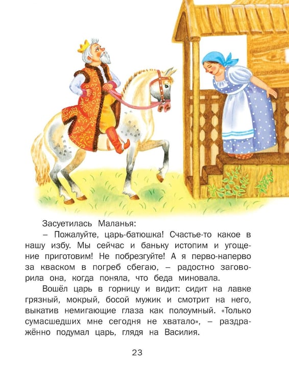Дополнительное изображение книги «Чудо-сказки для малышей»