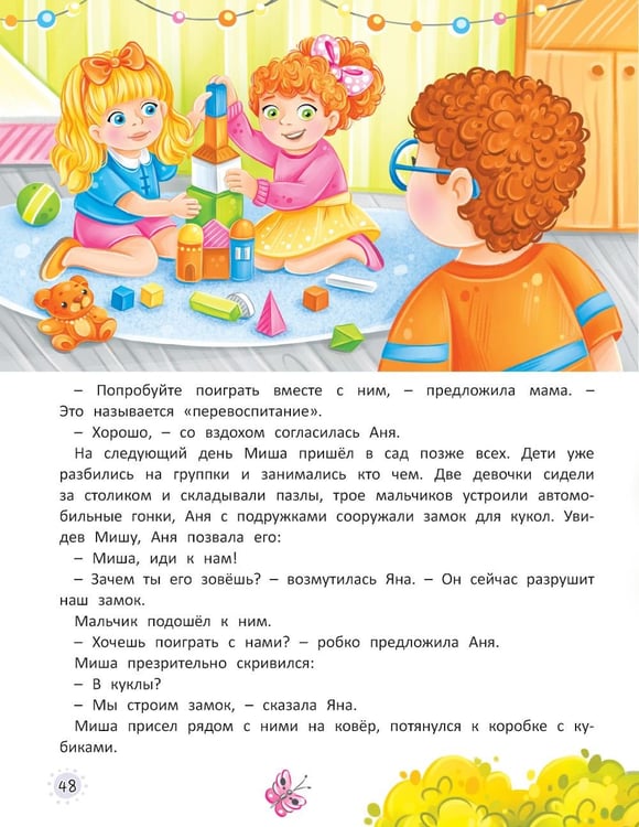 Дополнительное изображение книги «Я иду в детский сад»