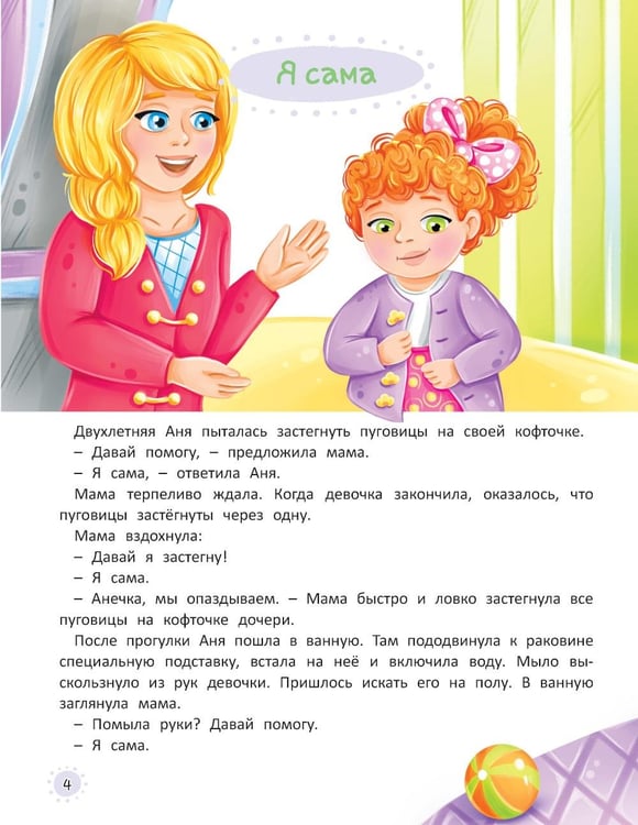 Дополнительное изображение книги «Я иду в детский сад»