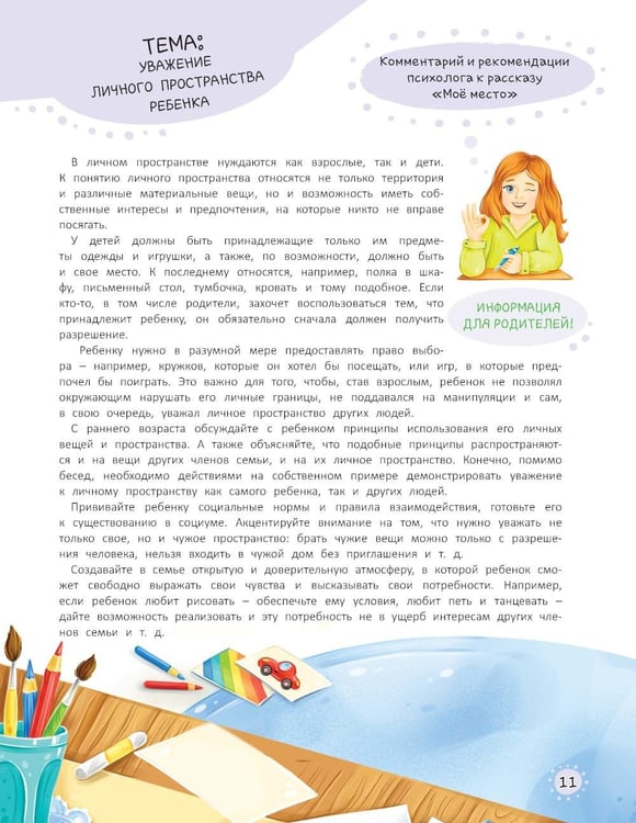 Дополнительное изображение книги «Я иду в детский сад»