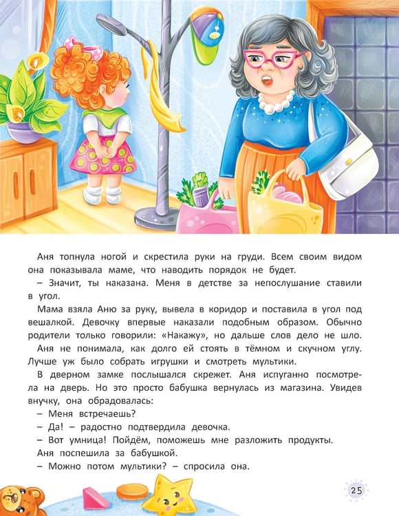 Дополнительное изображение книги «Я иду в детский сад»