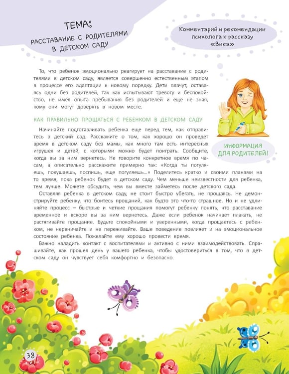 Дополнительное изображение книги «Я иду в детский сад»