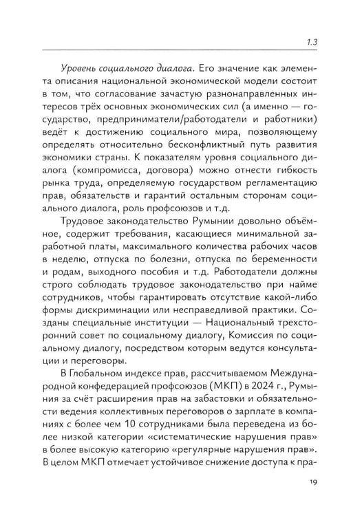 Дополнительное изображение книги «Экономика Румынии: учебное пособие»