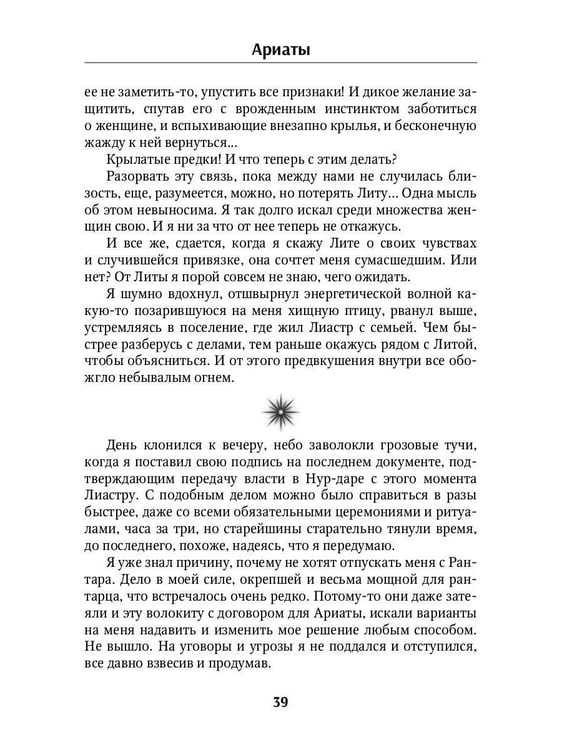 Дополнительное изображение книги «Ариаты»