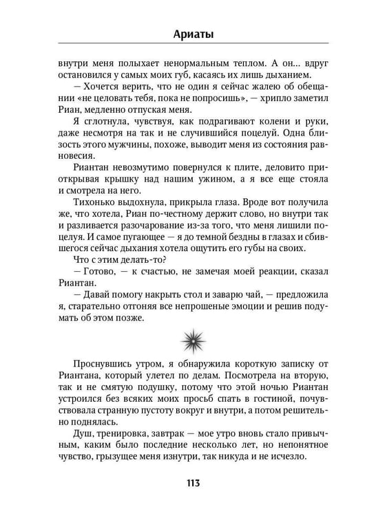 Дополнительное изображение книги «Ариаты»