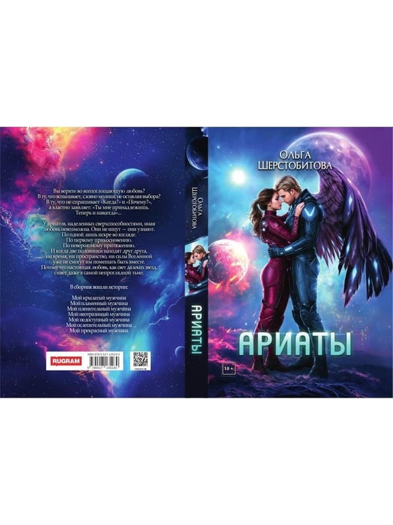 Дополнительное изображение книги «Ариаты»