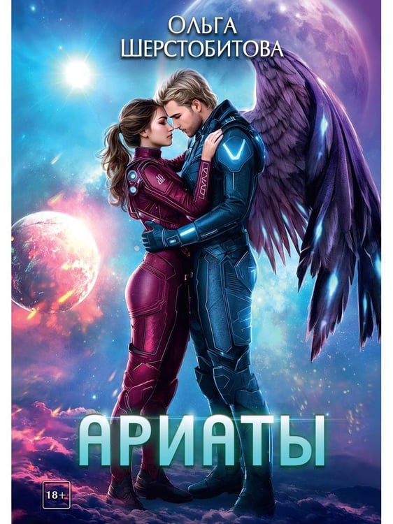 Дополнительное изображение книги «Ариаты»