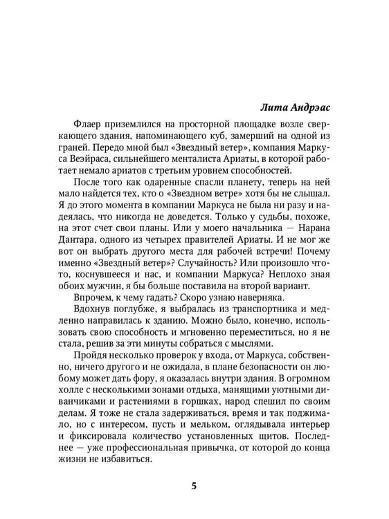 Дополнительное изображение книги «Ариаты»