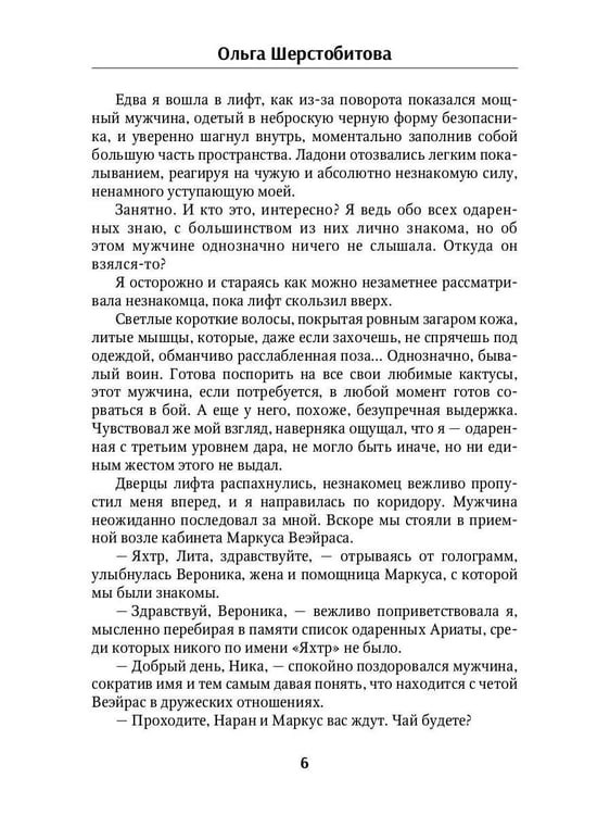 Дополнительное изображение книги «Ариаты»
