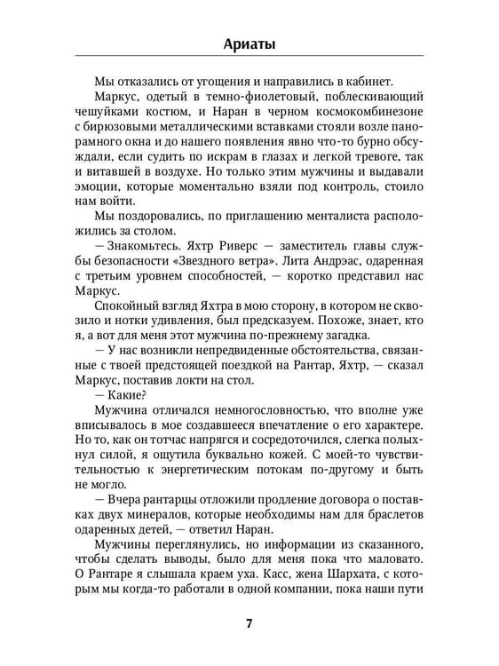 Дополнительное изображение книги «Ариаты»