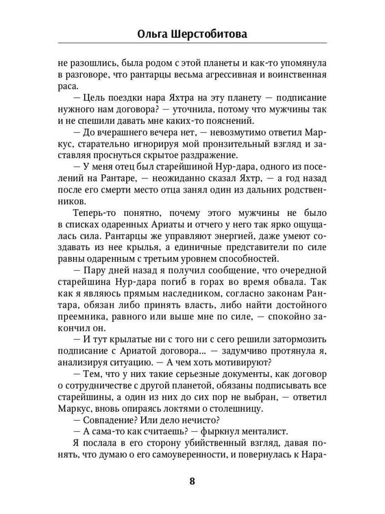 Дополнительное изображение книги «Ариаты»