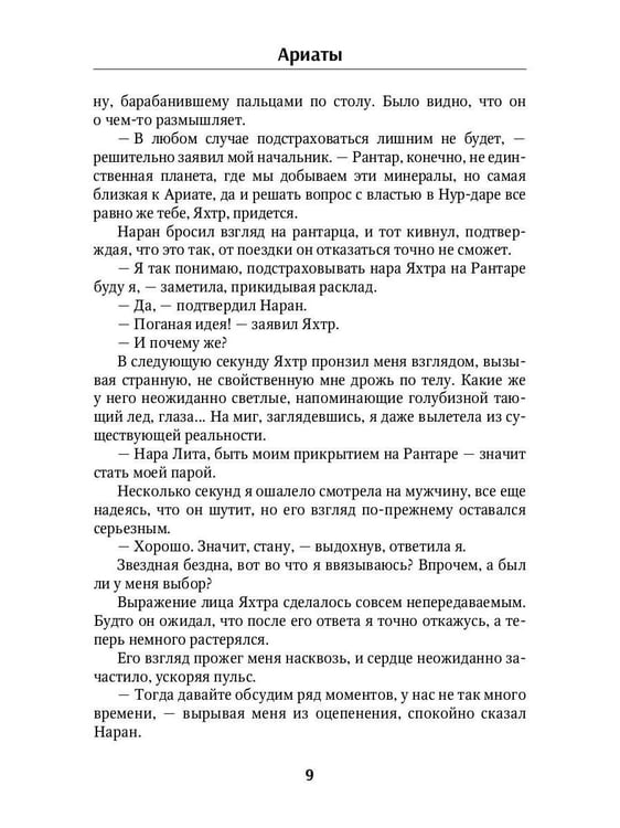 Дополнительное изображение книги «Ариаты»